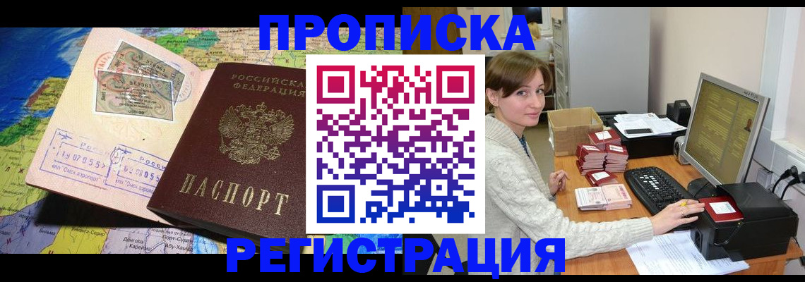 прописка для кредита в Петухово