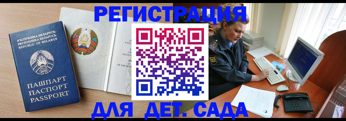 прописка ребенка в Петухово